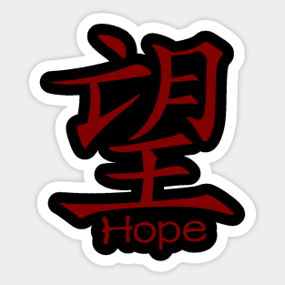 Hope in Chinese Sticker